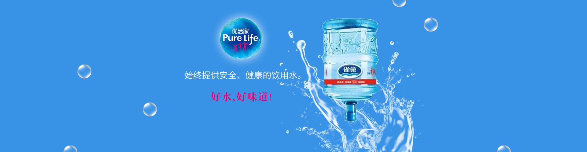 雀巢?優活